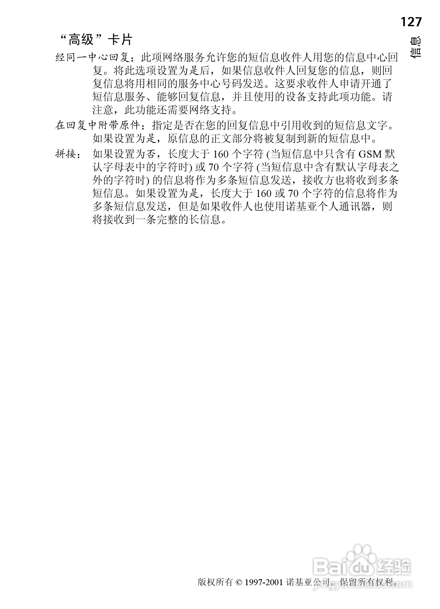 诺基亚9210C手机使用说明书:[14]