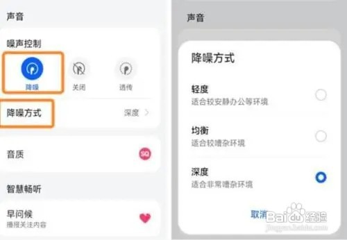 华为freebuds5i怎么设置降噪