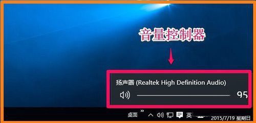 Win10系统音量控制器怎么由横置更改为竖置？