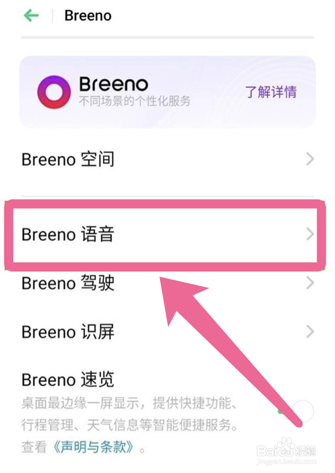 OPPO手机如何设置Breeno唤醒
