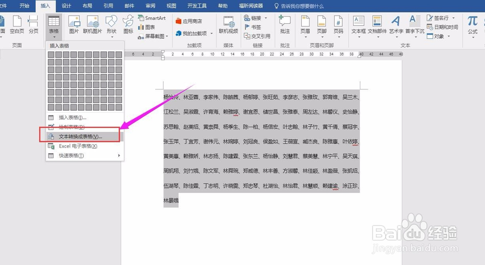 WORD文档将姓名按照姓氏笔划排序的方法(一)
