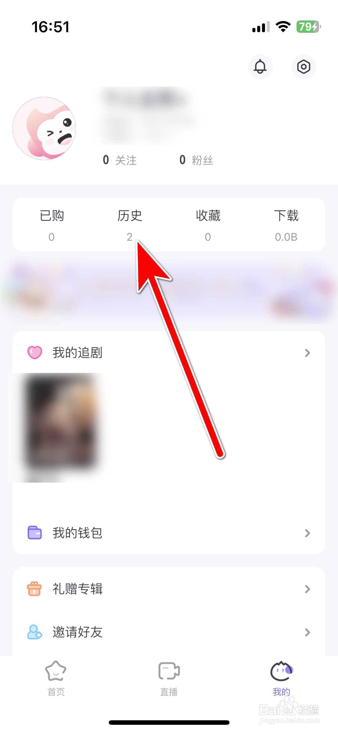 饭角如何查看我的收听历史