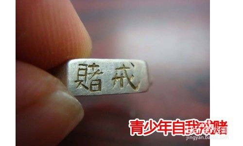 如何防治孩子赌博