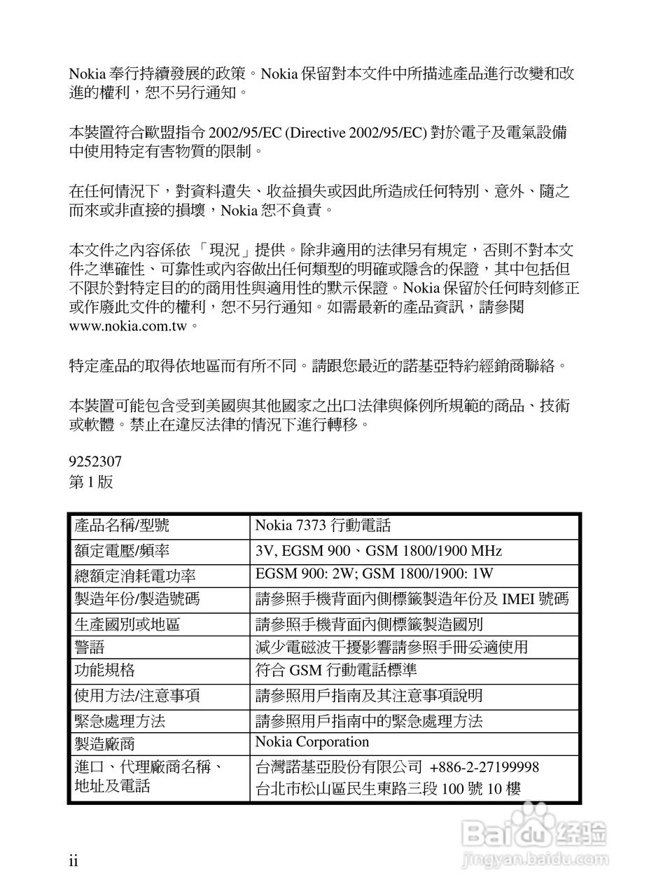 诺基亚7373手机使用说明书:[1]