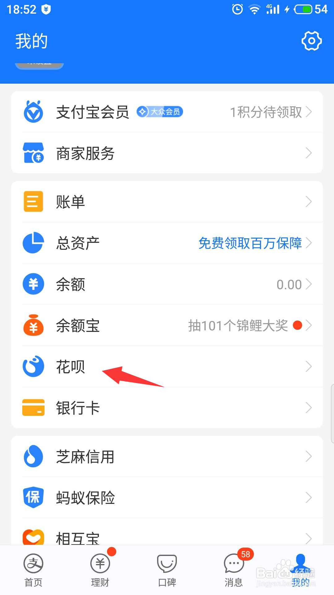 花呗怎么设置消费闹钟金额