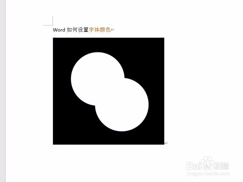 Word中如何插入图片