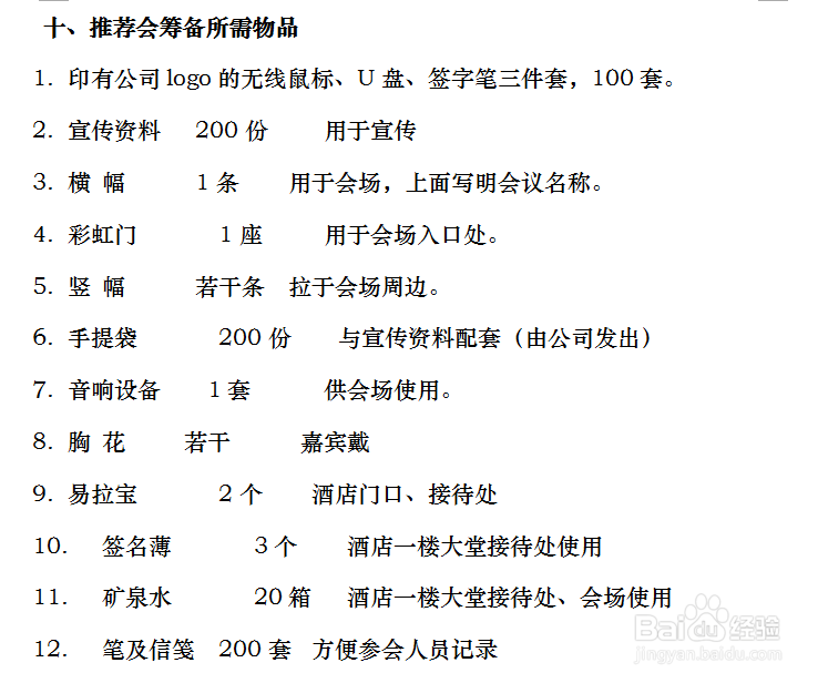 创新技术交流会 客户联谊会方案