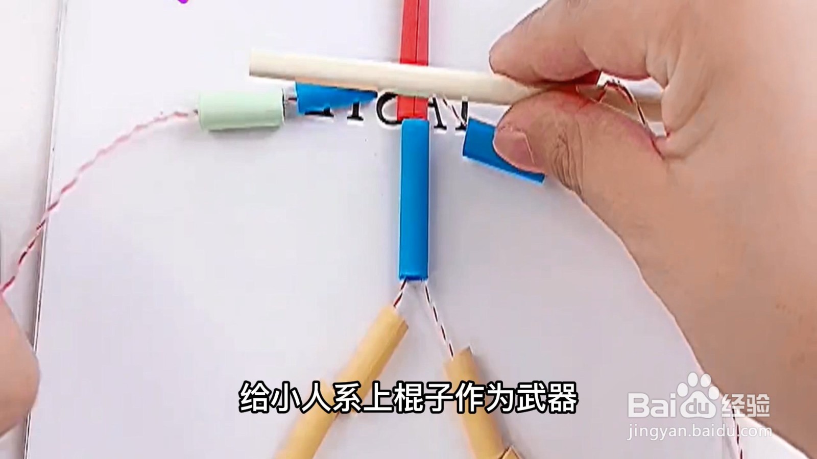 竹节人制作方法步骤