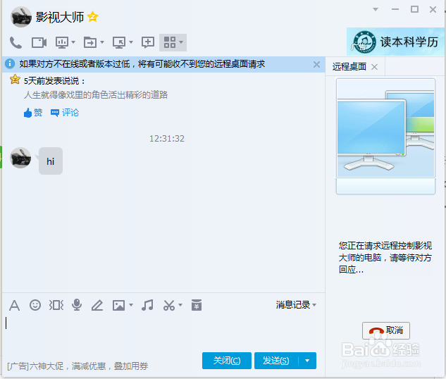 怎么远程控制他人电脑
