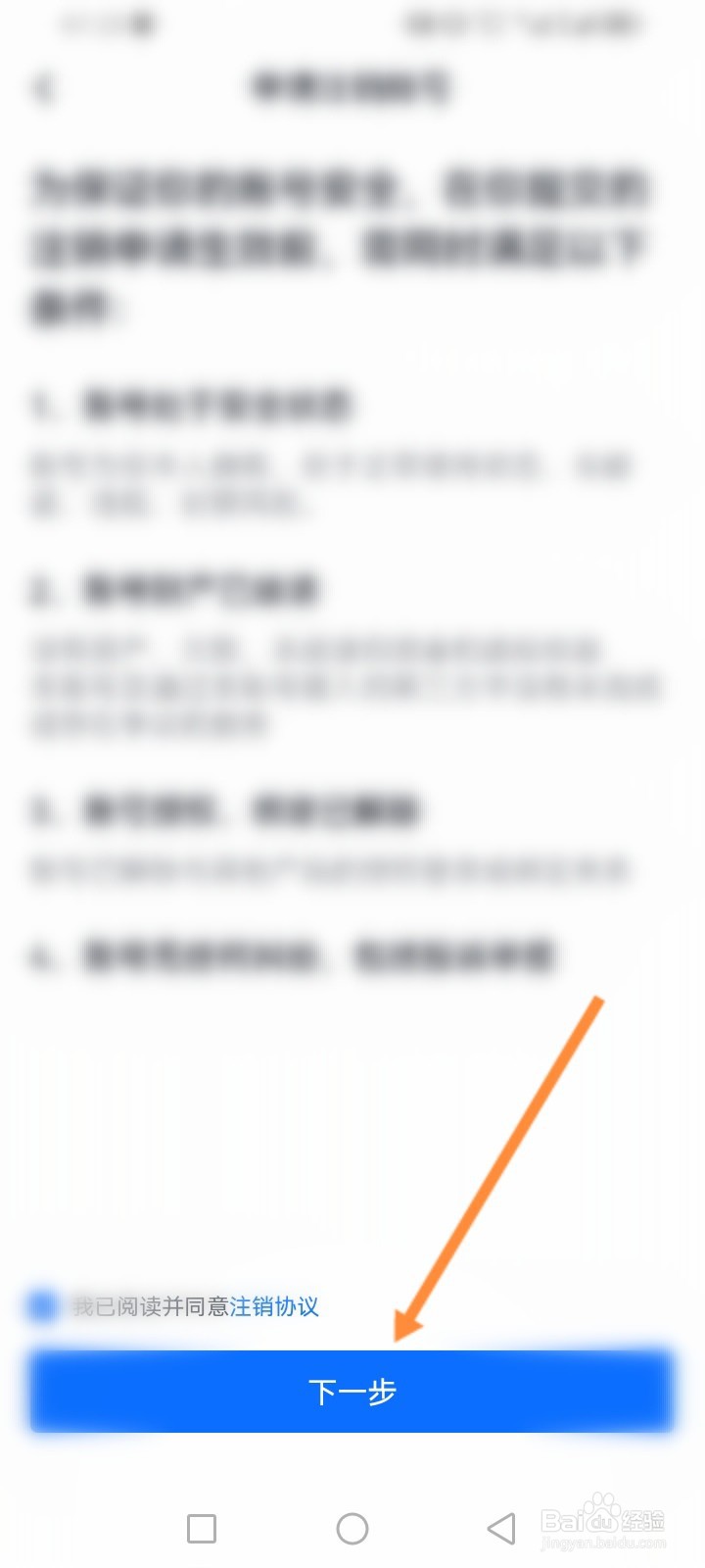 闪电搜索软件怎么进行申请注销账号