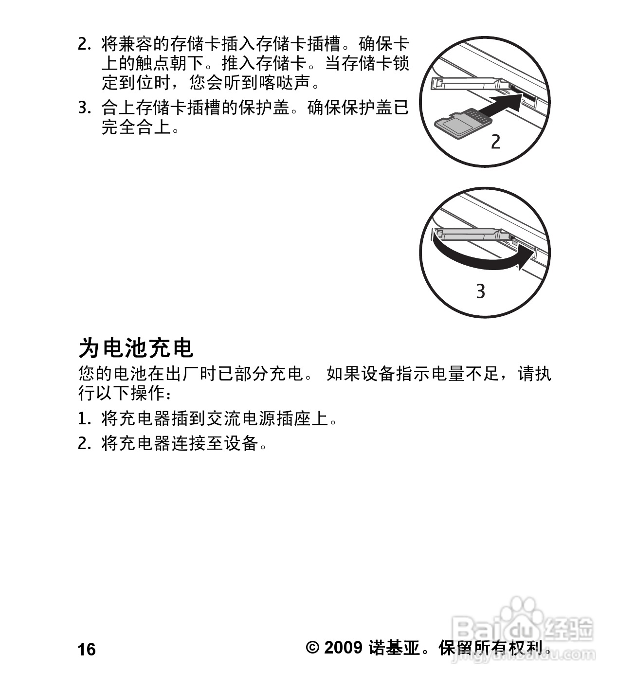 诺基亚5232手机使用说明书:[2]