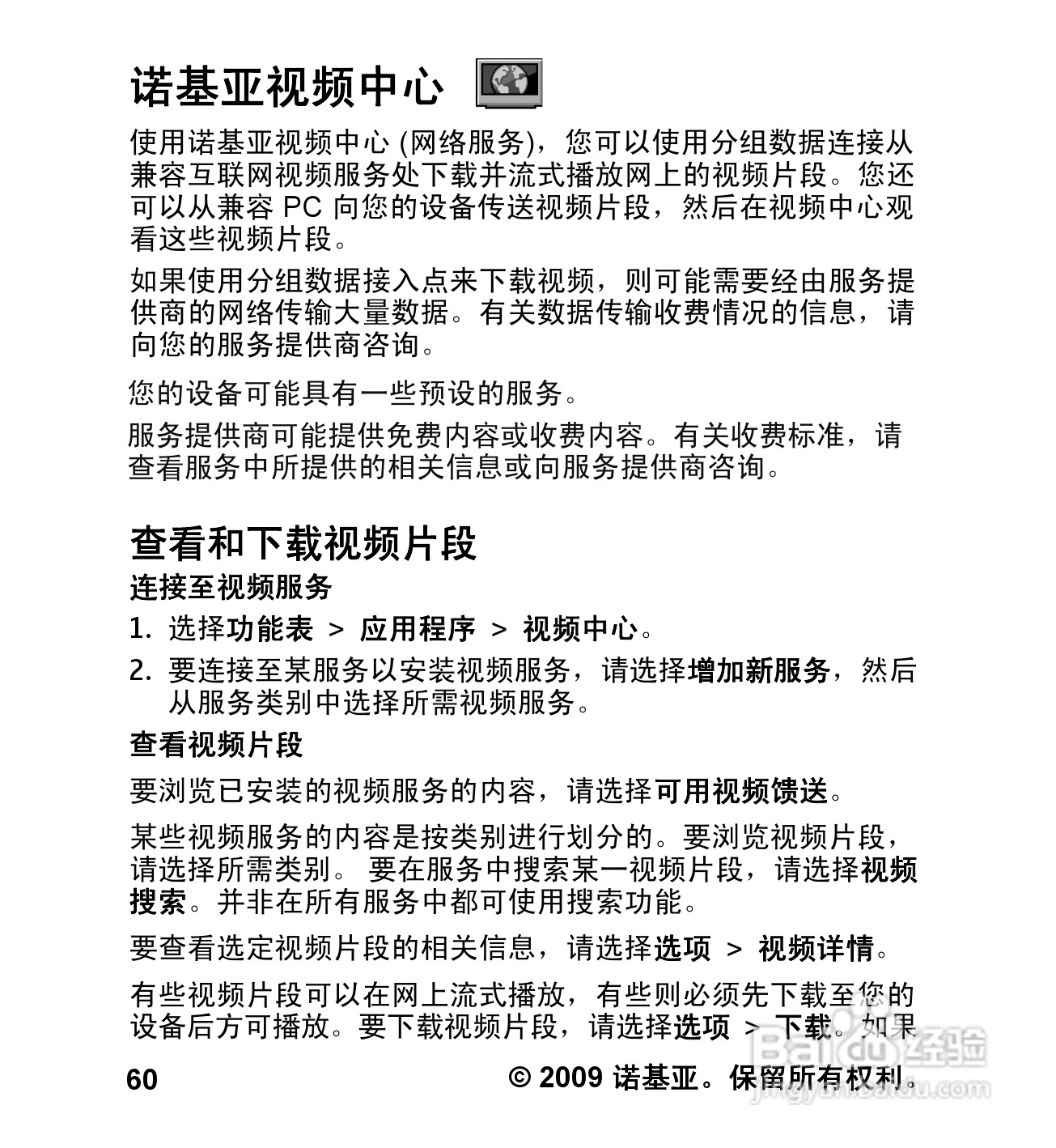 诺基亚5232手机使用说明书:[7]
