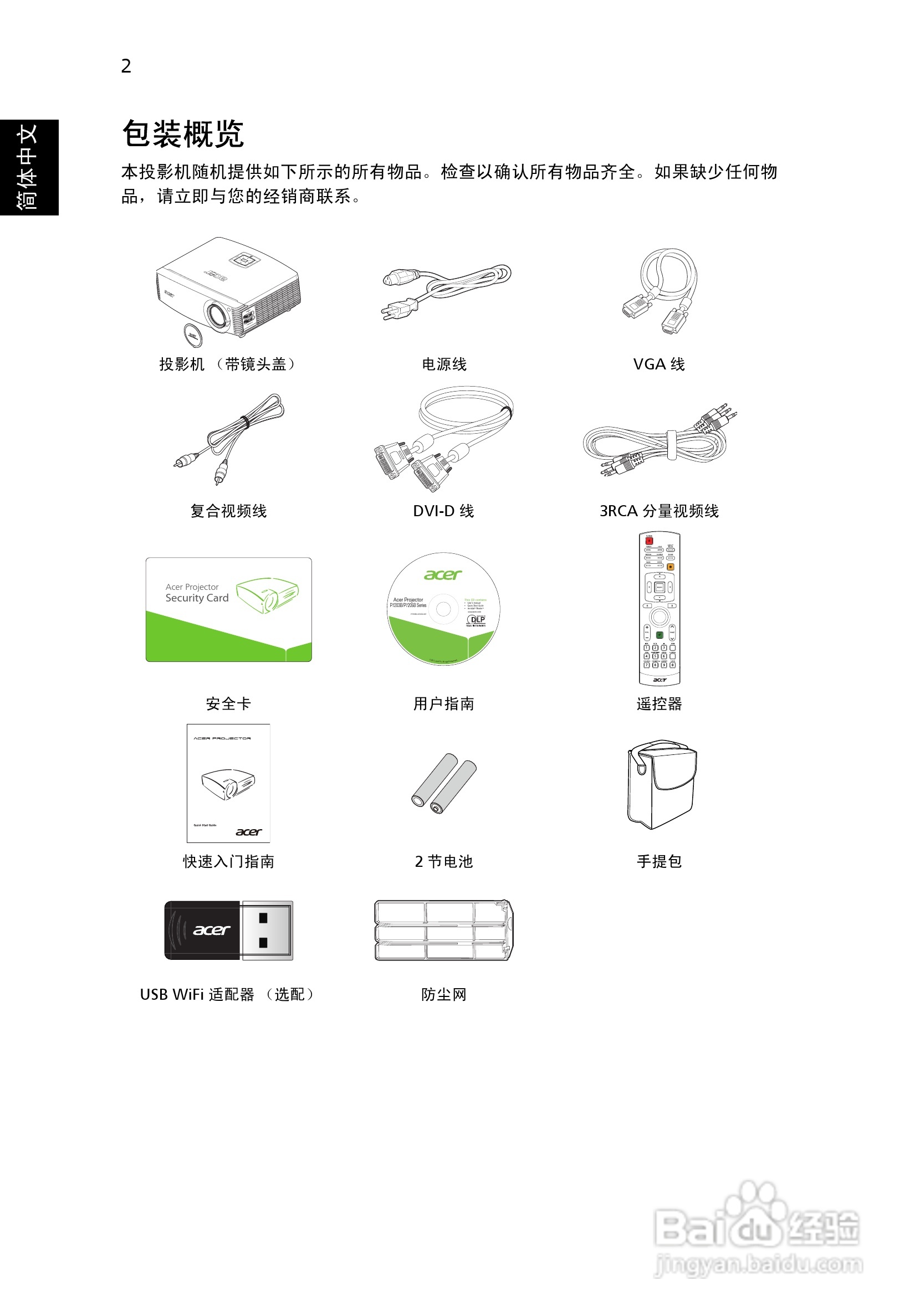 Acer P7203B投影机使用说明书:[2]