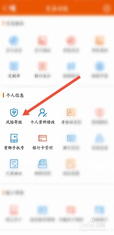 如何使用东方财富APP进行风险等级测评？