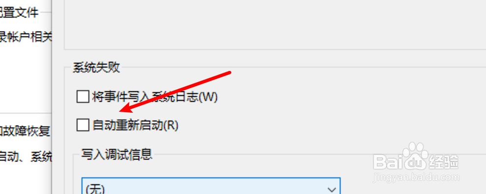 win10怎么设置系统失败不自动重启系统？