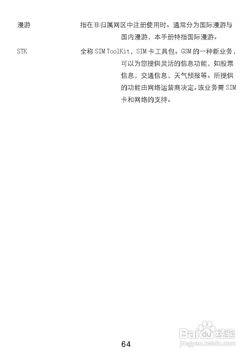 TCL V300手机使用说明书:[7]