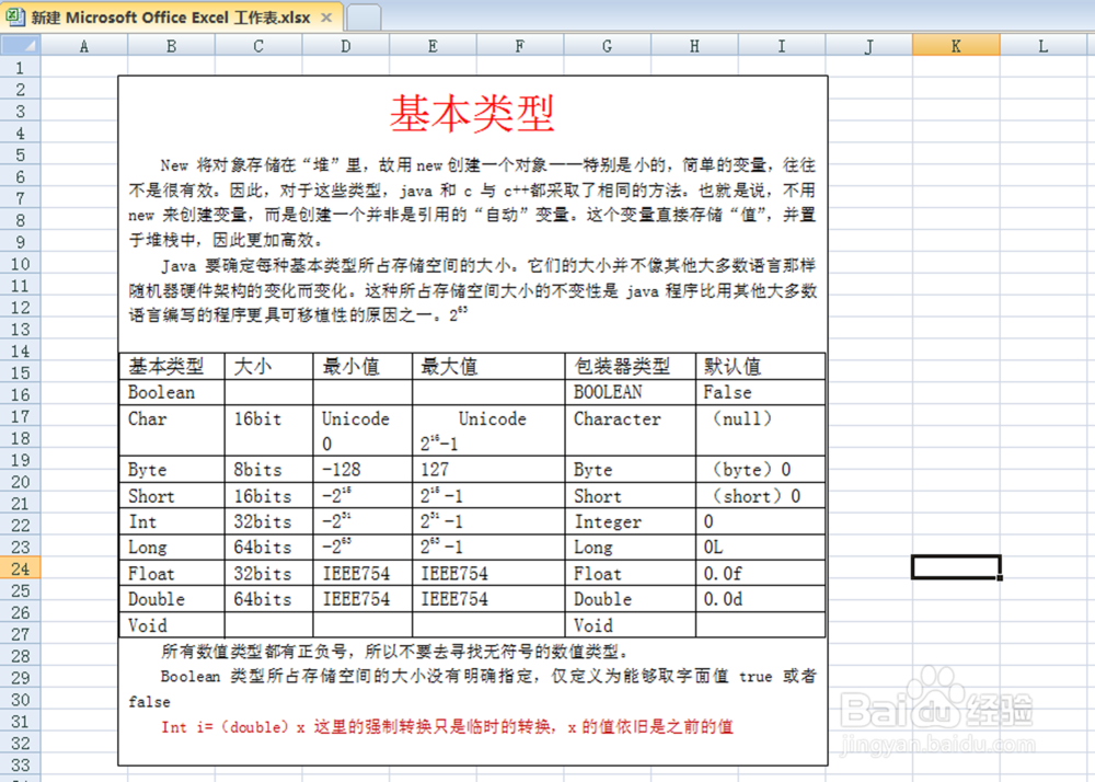 如何在Excel中插入word文档