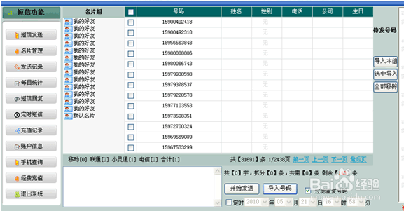 如何选择好的短信平台