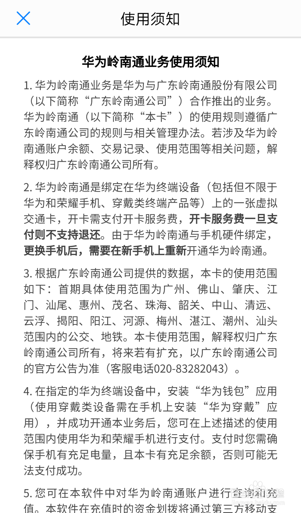 如何在手机上添加交通卡/如何用手机坐地铁