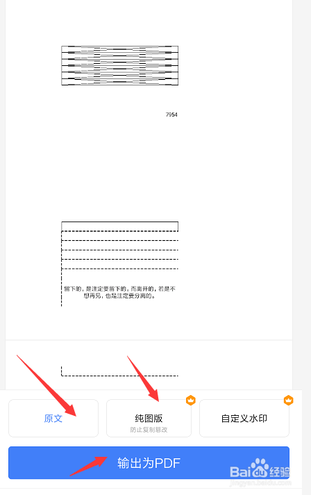 在手机WPS表格中怎样将文件导出为PDF格式
