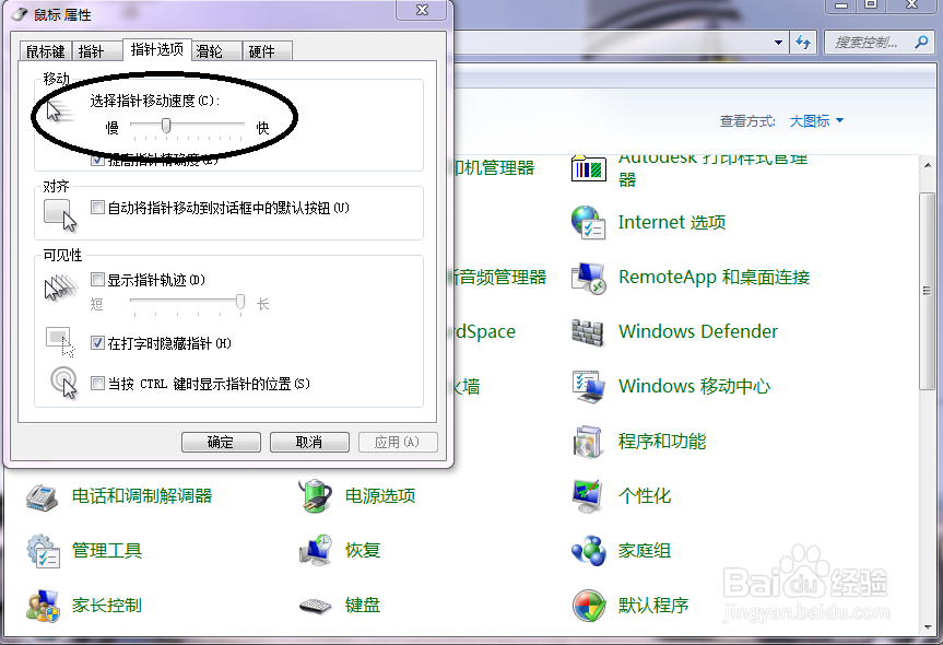 如何设置鼠标点击速度和移动速度