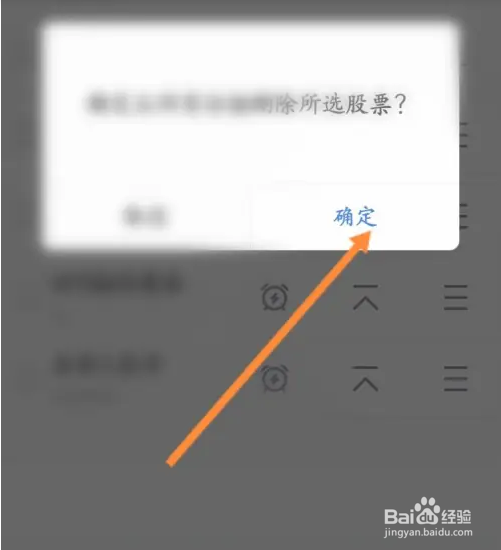 新浪财经软件自选股票怎么进行删除