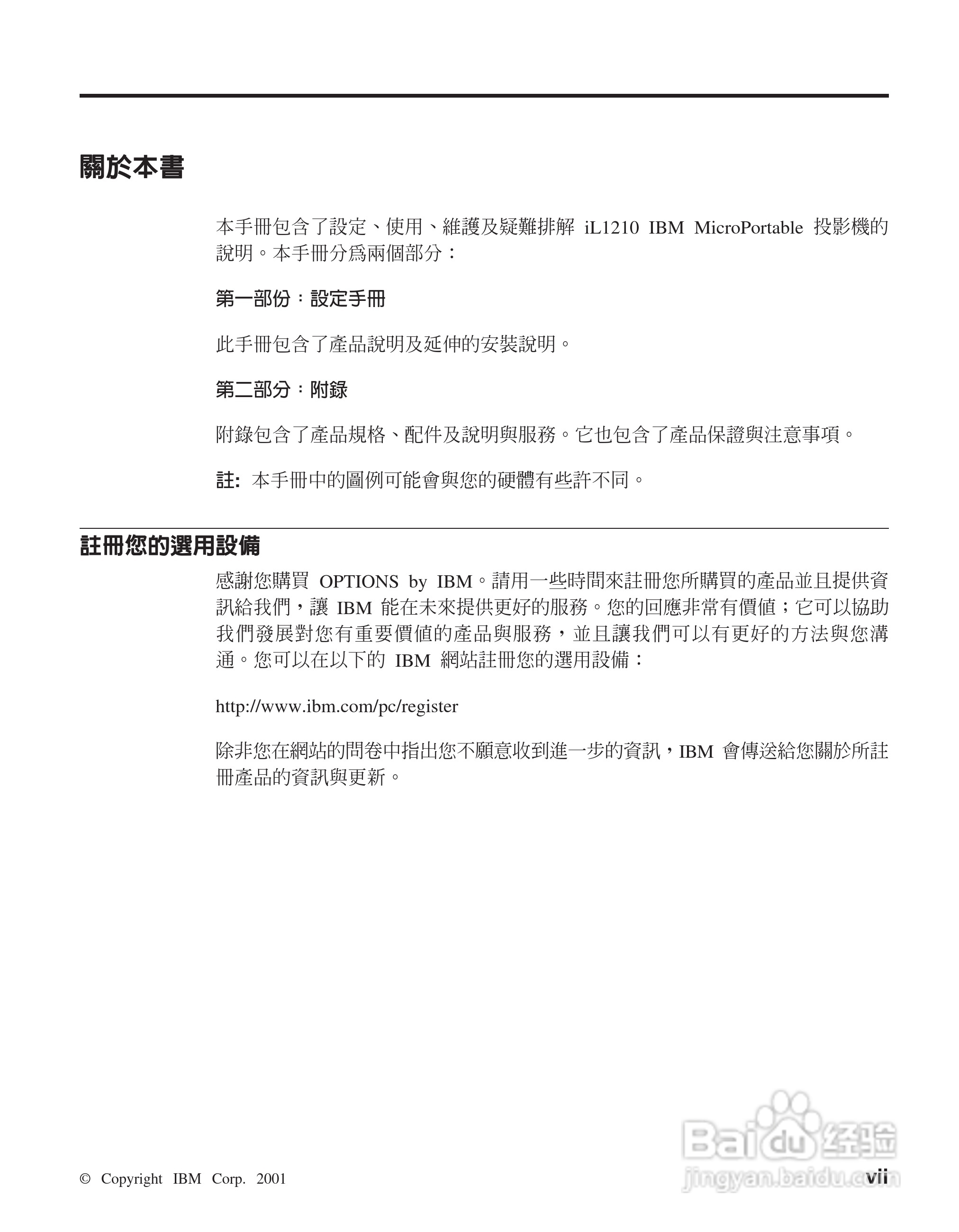 IBM iL1210投影机说明书:[1]