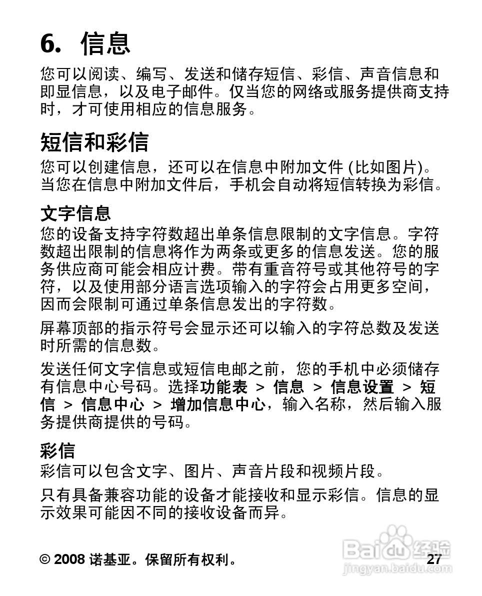 诺基亚7100S手机使用说明书:[3]