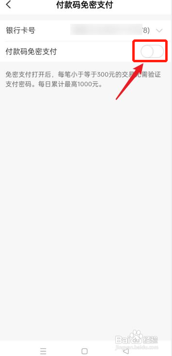 农业银行快捷支付如何开通
