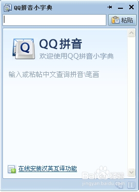 qq拼音怎么打不认识的字如何打出不认识的子