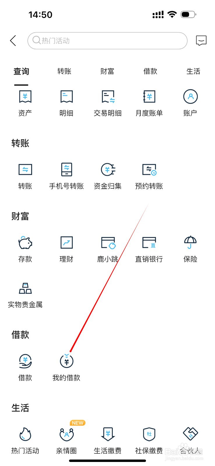 莱商手机银行怎么查看我的借款