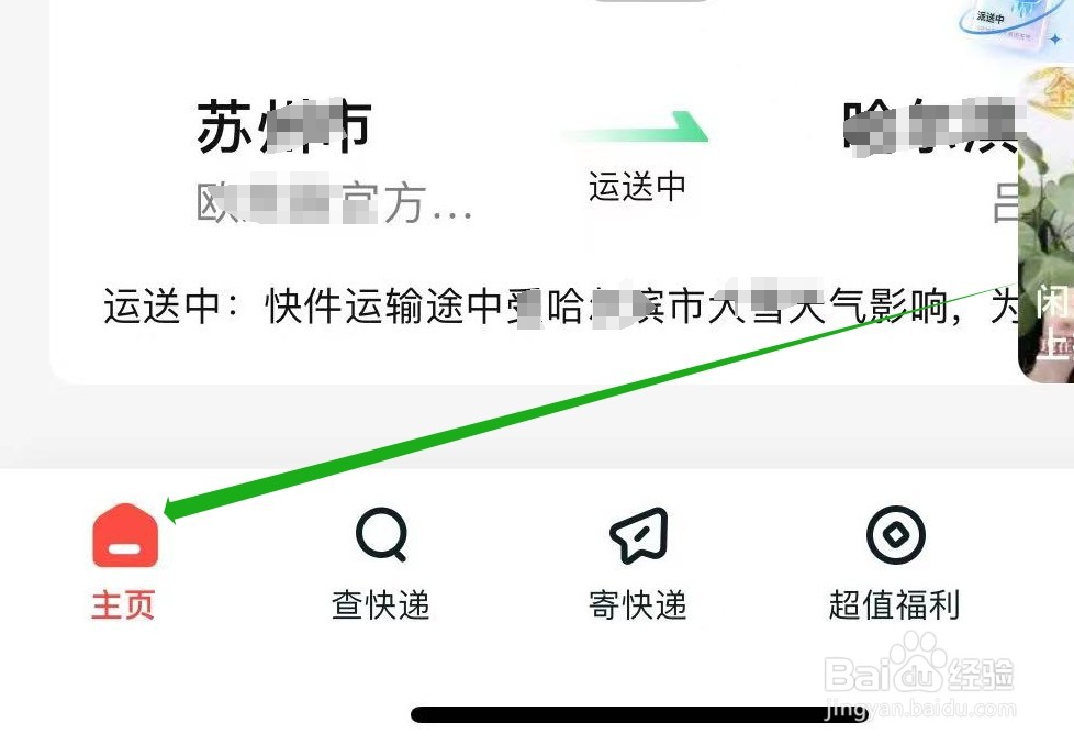 顺丰速运如何查看顺丰集运