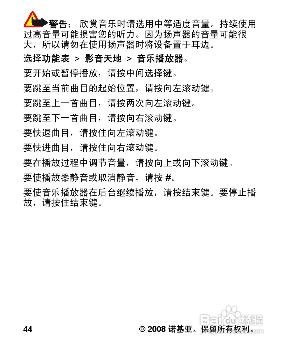 诺基亚5000手机使用说明书:[5]