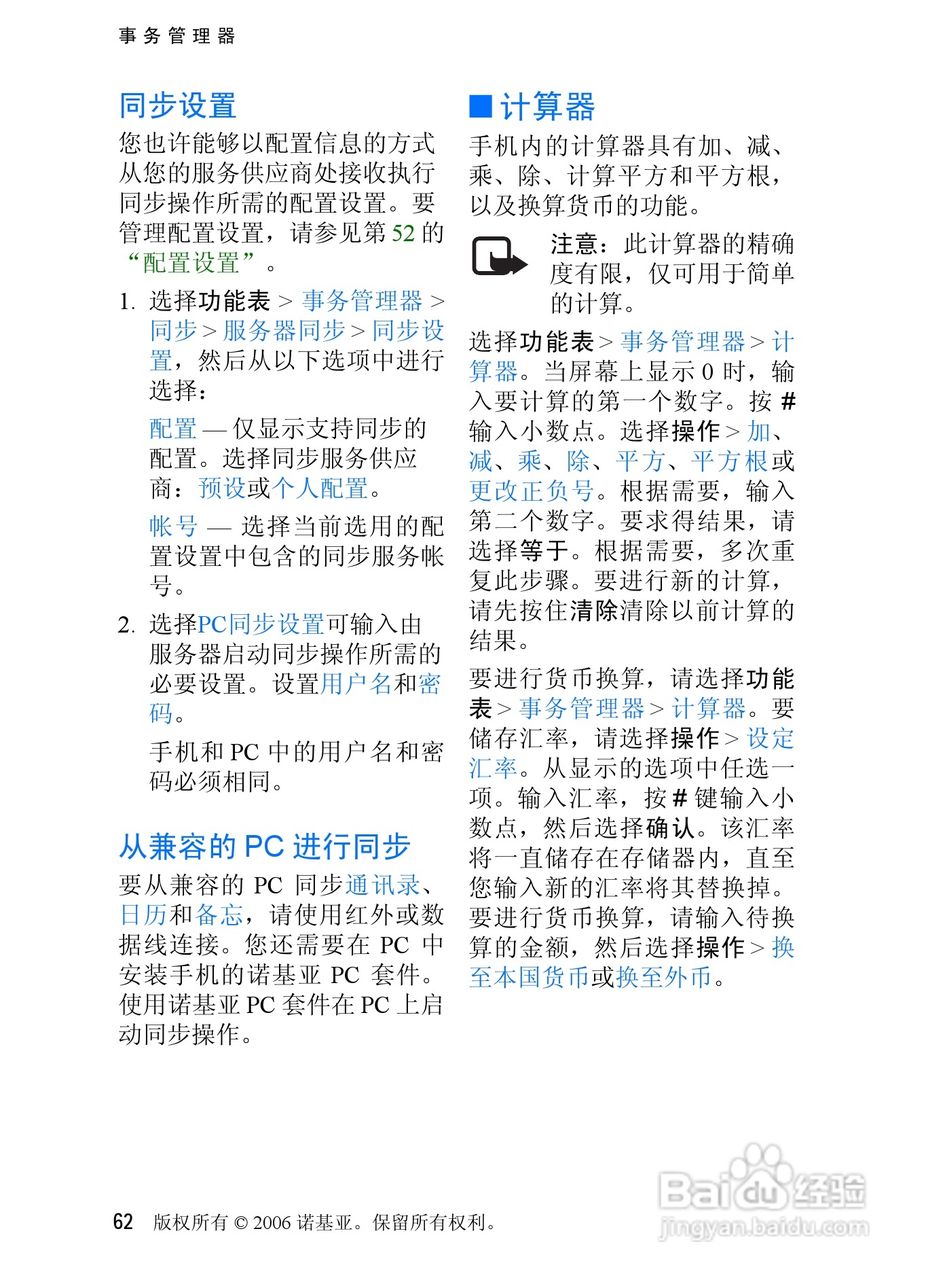 诺基亚5070手机使用说明书:[7]