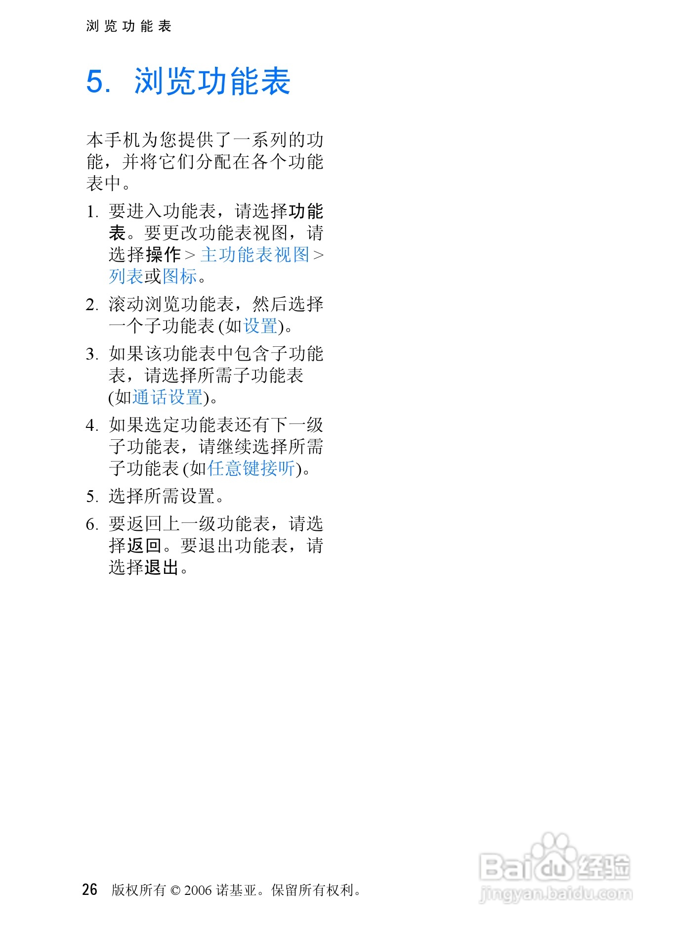 诺基亚5070手机使用说明书:[3]