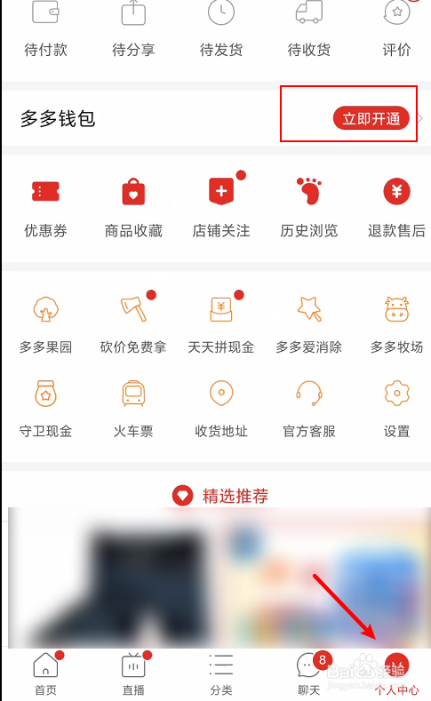 拼多多钱包如何开通