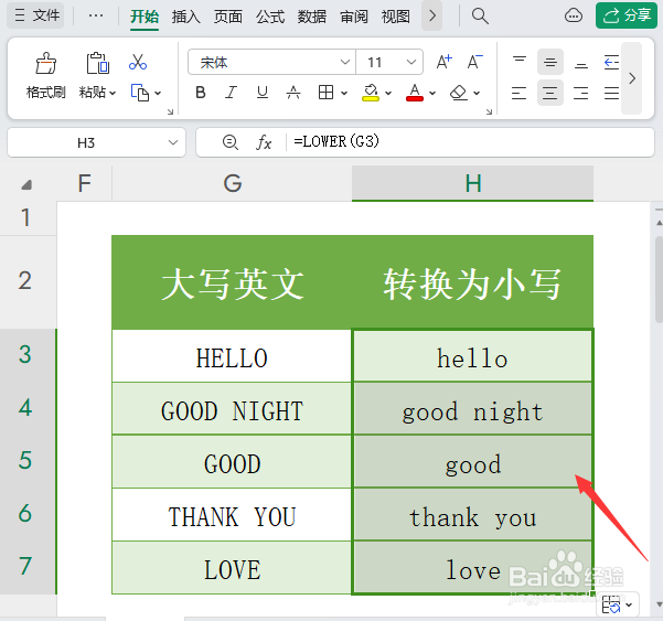 Excel怎么把小写英文变成大写