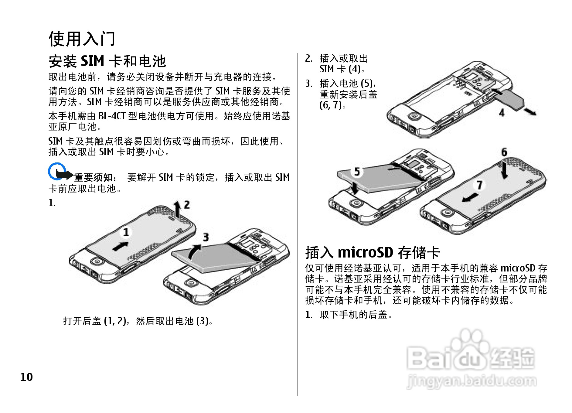 诺基亚5310手机使用说明书:[2]