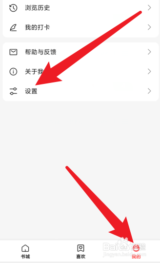 盐言故事app怎么撤回隐私协议