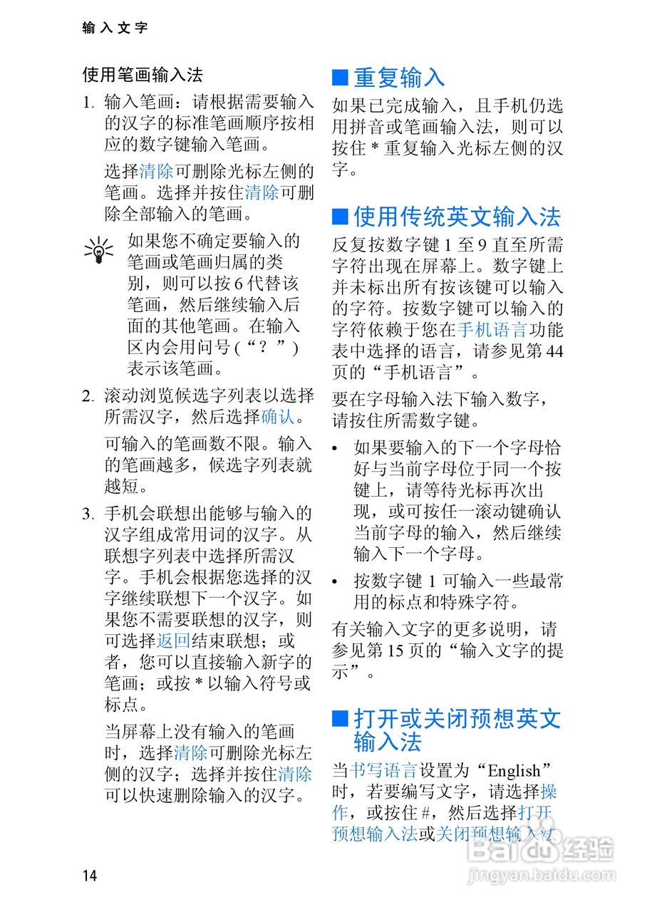 诺基亚2865手机使用说明书:[3]