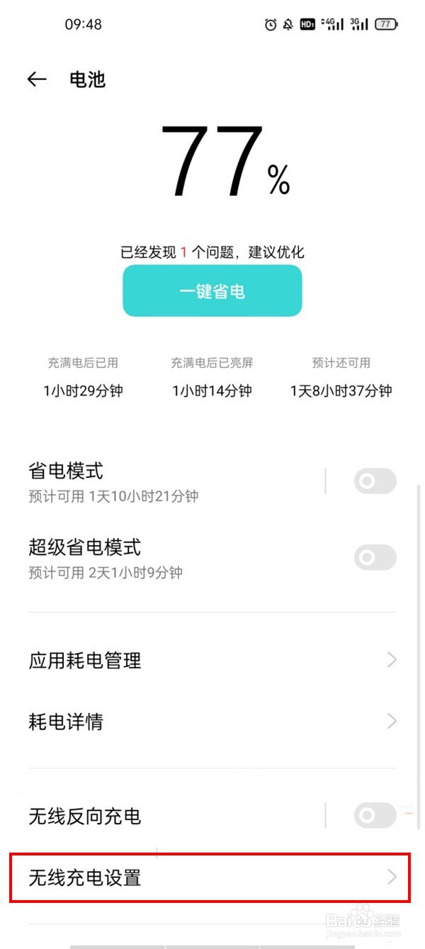 oppo手机无线充电功能怎么用