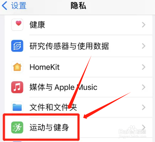 苹果手机在哪里启用健康权限
