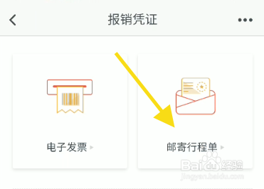 海南航空如何申请邮寄行程单