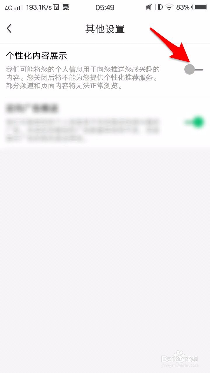 酷狗铃声如何关闭个性化内容展示？