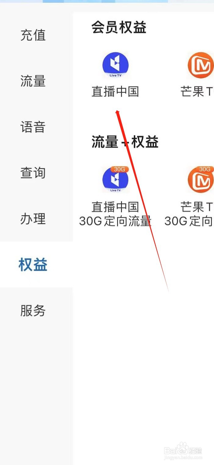 中国广电怎样查看直播中国