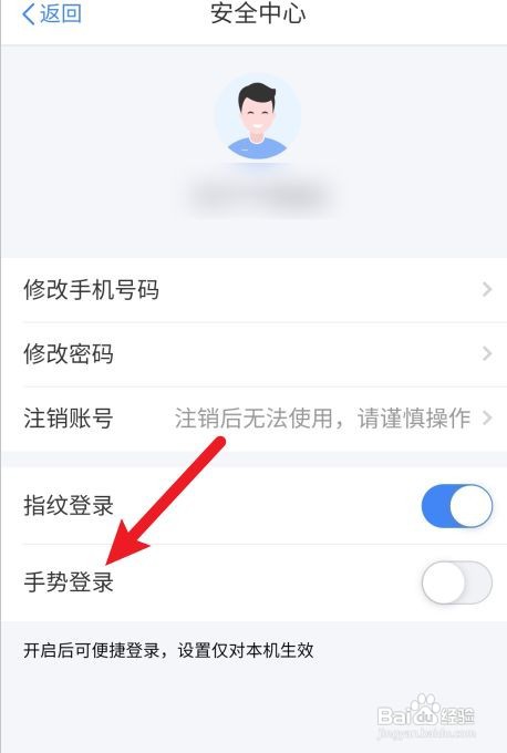 个人所得税app怎么设置手势密码登录