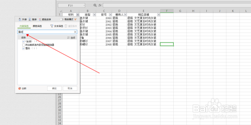 Excel表格怎么分类筛选？