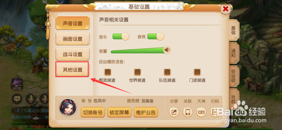 梦幻西游怎么打开拒绝好友邀请功能