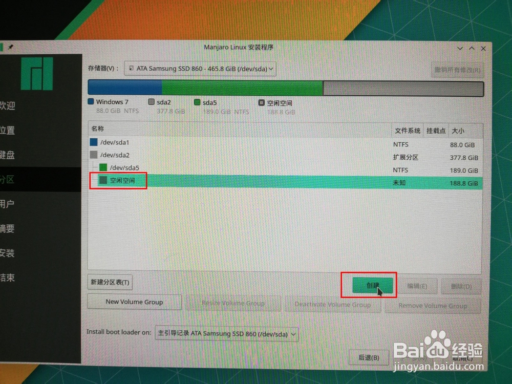 Win7与Manjaro双系统安装全教程