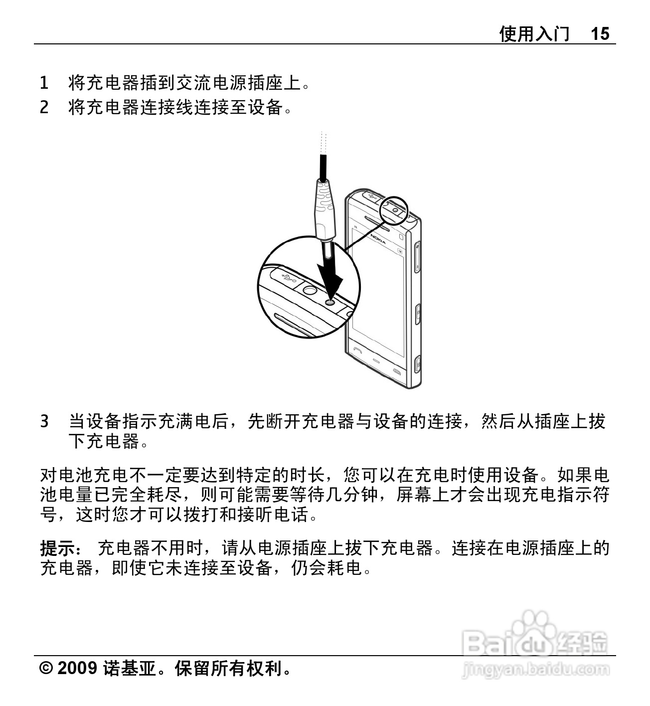 诺基亚Nokia X6-00手机使用说明书:[2]